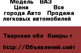  › Модель ­ ВАЗ 21074 › Цена ­ 40 000 - Все города Авто » Продажа легковых автомобилей   . Тверская обл.,Кимры г.